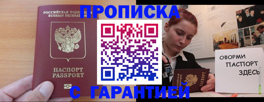 прописка в Арске