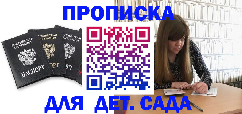 регистрация для дет. сада в Арске